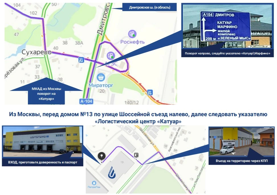 Маршрут до склада Usystems