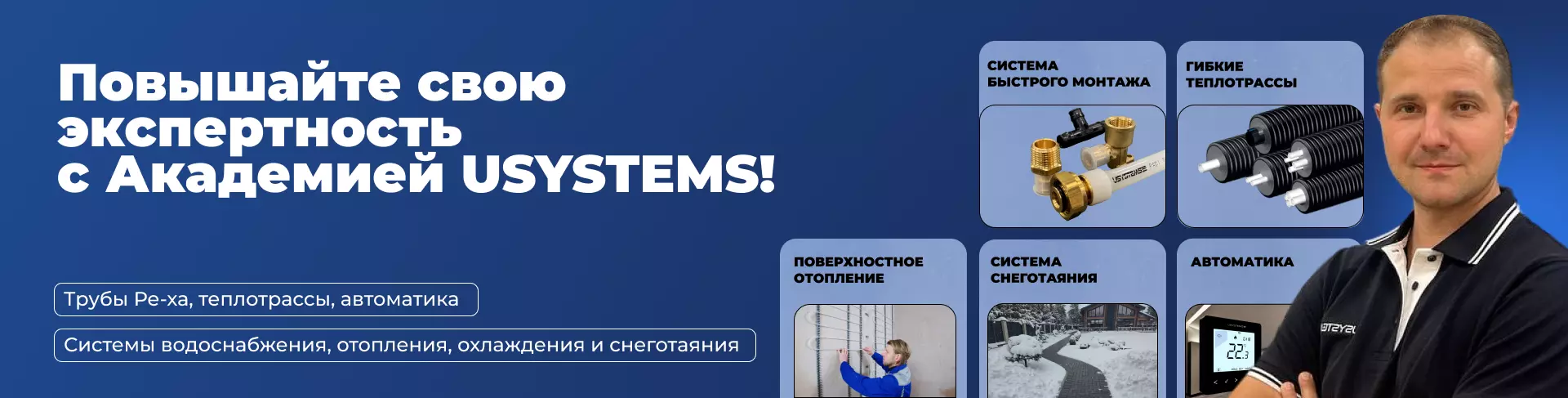 Семинары по инженерным системам Юсистемс