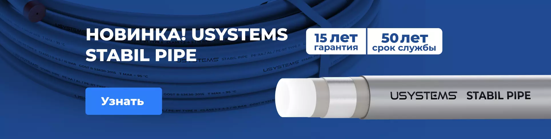 Металлополимерная труба для водоснабжения и теплого пола