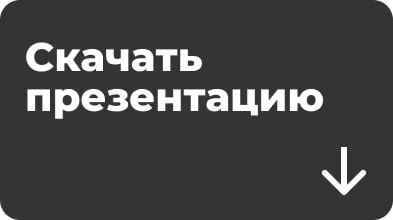 Более 2 000 реализованных объектов Usystems