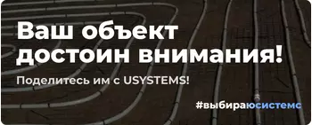 Поделитесь своим объектом — публикация в соцсетях USYSTEMS