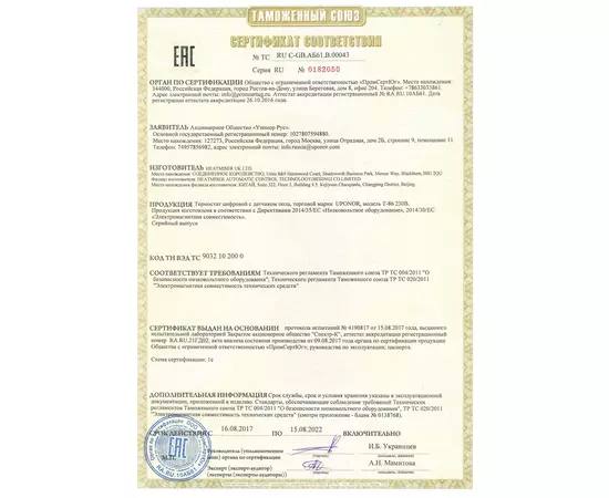 Сертификат Т-86