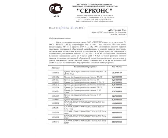 UPONOR SMART RADI ЗАЩИТНАЯ ГИЛЬЗА ДЛЯ ТРУБ UPONOR SMART RADI ЗАЩИТНАЯ ГИЛЬЗА ДЛЯ ТРУБ