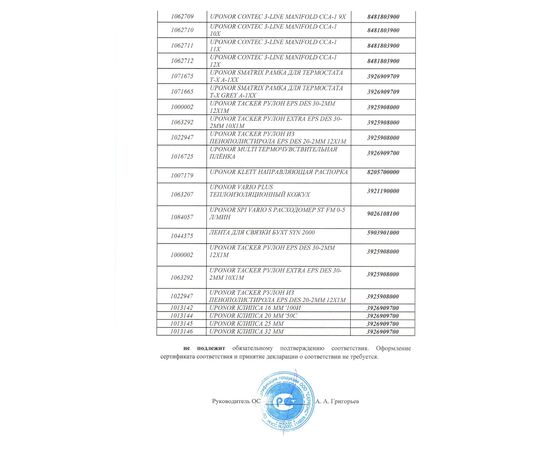 UPONOR SMART RADI ЗАЩИТНАЯ ГИЛЬЗА ДЛЯ ТРУБ UPONOR SMART RADI ЗАЩИТНАЯ ГИЛЬЗА ДЛЯ ТРУБ