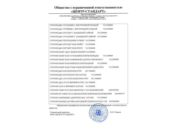 UPONOR VARIO PLUS АВТОМАТИЧЕСКИЙ ВОЗДУХООТВОДЧИК 3/8" '1И сертификат