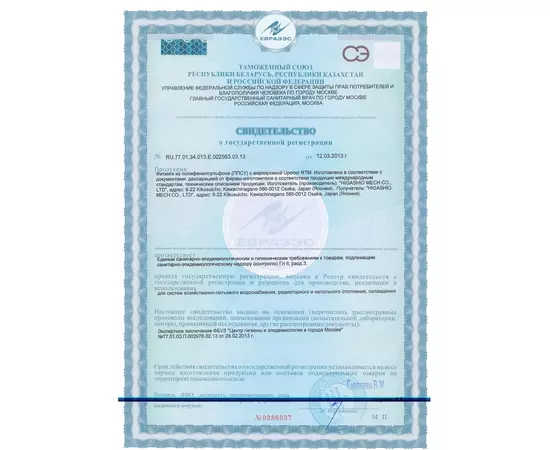 UPONOR RTM ШТУЦЕР С ВНУТРЕННЕЙ РЕЗЬБОЙ КОМПОЗИЦИОННЫЙ 25-3/4"ВР '20C сертификат