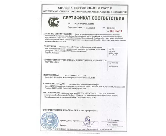 UPONOR RTM ШТУЦЕР С ВНУТРЕННЕЙ РЕЗЬБОЙ КОМПОЗИЦИОННЫЙ 25-3/4"ВР '20C сертификат