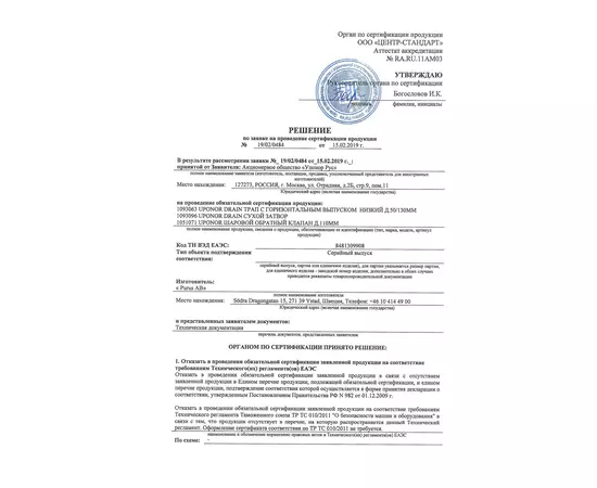 UPONOR DRAIN ТРАП С ГОРИЗОНТАЛЬНЫМ ВЫПУСКОМ  НИЗКИЙ Д.50/130мм сертификат