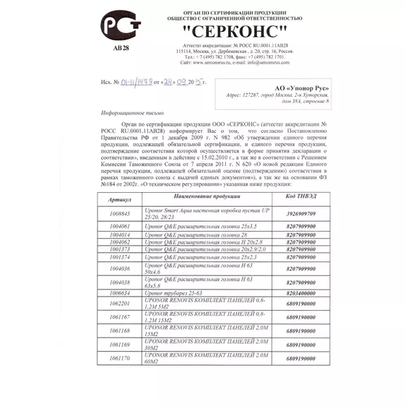 UPONOR SMART RADI ЗАЩИТНАЯ ГИЛЬЗА ДЛЯ ТРУБ