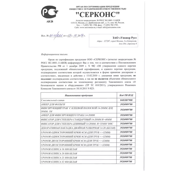 UPONOR SMART RADI ЗАЩИТНАЯ ГИЛЬЗА ДЛЯ ТРУБ