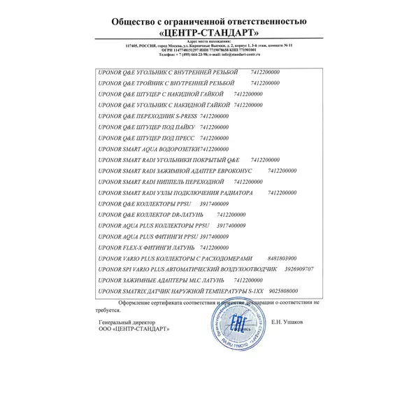 UPONOR VARIO PLUS АВТОМАТИЧЕСКИЙ ВОЗДУХООТВОДЧИК 3/8" '1И сертификат