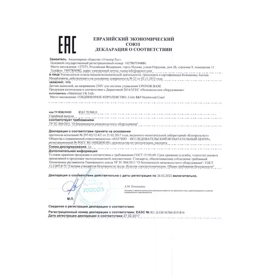 UPONOR BASE ДАТЧИК ВЫНОСНОЙ 230В '1А сертификат