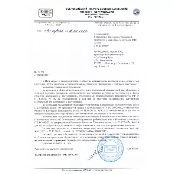 UPONOR UNI PIPE PLUS ТРУБА БЕЛАЯ 20X2,25 БУХТА 100M '100Ф сертификат